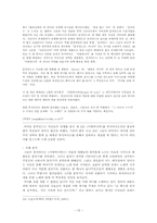 [영상매체] 뮤직비디오가 가수와 수용자에게 끼치는 영향-16