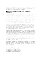 [영상매체] 뮤직비디오가 가수와 수용자에게 끼치는 영향-18