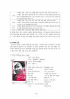 [영상매체] 컨셉이 있는 콘서트 속 가수의 이미지, 그리고 커뮤니케이션-10