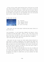 [영상매체] 컨셉이 있는 콘서트 속 가수의 이미지, 그리고 커뮤니케이션-12