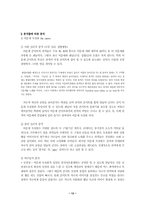 [영상매체] 컨셉이 있는 콘서트 속 가수의 이미지, 그리고 커뮤니케이션-15