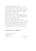 [광고홍보] 대한항공 광고분석 및 평가-5