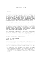 프랑스혁명기의 농민혁명-1