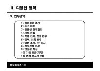 [홍보기획론] PR커뮤니케이션 개념과 역할-8