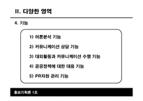 [홍보기획론] PR커뮤니케이션 개념과 역할-9