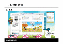 [홍보기획론] PR커뮤니케이션 개념과 역할-10