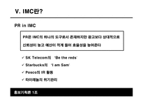 [홍보기획론] PR커뮤니케이션 개념과 역할-15