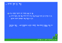 [홍보기획] 기업의 위기관리와 PR전략-5