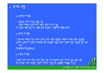 [홍보기획] 기업의 위기관리와 PR전략-8