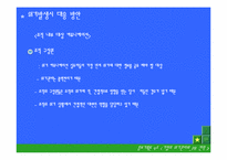 [홍보기획] 기업의 위기관리와 PR전략-11