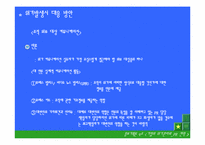 [홍보기획] 기업의 위기관리와 PR전략-12