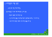 [홍보기획] 기업의 위기관리와 PR전략-16