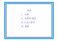 [광고연구] 광고모델의 영향력-2