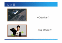 [광고연구] 광고모델의 영향력-4