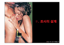 [광고연구] 섹스어필광고가 20대 남녀에게 미치는 영향-5