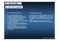 [광고연구] 섹스어필광고가 20대 남녀에게 미치는 영향-13