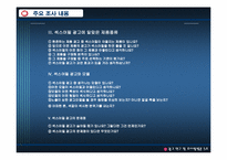 [광고연구] 섹스어필광고가 20대 남녀에게 미치는 영향-14
