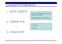 [홍보기획론] PR커뮤니케이션의 이론에 대한 역사적 연구-4