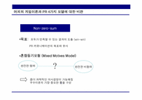 [홍보기획론] PR커뮤니케이션의 이론에 대한 역사적 연구-7