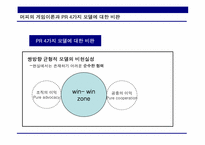 [홍보기획론] PR커뮤니케이션의 이론에 대한 역사적 연구-8