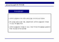 [홍보기획론] PR커뮤니케이션의 이론에 대한 역사적 연구-9