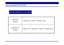 [홍보기획론] PR커뮤니케이션의 이론에 대한 역사적 연구-11
