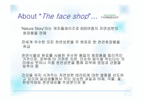 [광고연구] 여대생들의 저가화장품에 대한 인식 보고서-8
