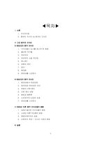 [중국학개론] 지식인의 사회적위상과 문화적역할-2