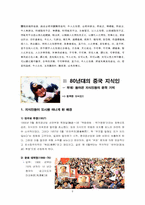 [중국학개론] 지식인의 사회적위상과 문화적역할-6