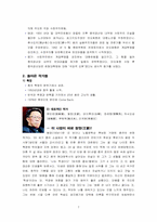 [중국학개론] 지식인의 사회적위상과 문화적역할-7