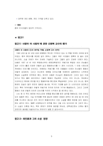 [중국학개론] 지식인의 사회적위상과 문화적역할-9