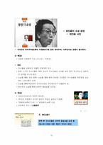 [중국학개론] 지식인의 사회적위상과 문화적역할-10