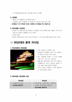 [중국학개론] 지식인의 사회적위상과 문화적역할-12