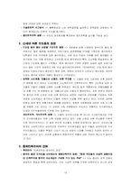 [중국학개론] 지식인의 사회적위상과 문화적역할-16