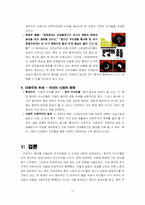 [중국학개론] 지식인의 사회적위상과 문화적역할-17