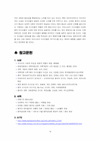 [중국학개론] 지식인의 사회적위상과 문화적역할-18