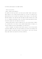 [일본문화] 일본속의 한국문화-7
