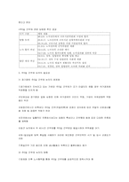 [사회학] 주5일제-8