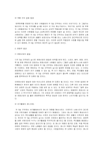 [사회학] 주5일제-14