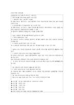 [사회학] 주5일제-20