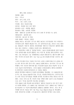 [영상매체] SM5 캠페인 광고에 나타난 이미지 분석-11