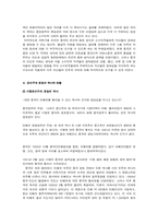 [중국학] 소수민족의 분리주의 운동 -시짱(西藏)과 신쟝(新彊)을 중심으로-6