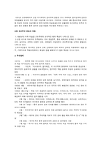 [중국학] 소수민족의 분리주의 운동 -시짱(西藏)과 신쟝(新彊)을 중심으로-9