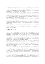 [중국학] 중국의 농촌개혁-4