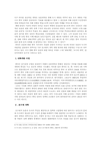 [중국학] 중국의 농촌개혁-11