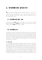 [사회학] 양성평등의 관점에서 바라 본 병역문제-7