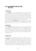 [사회학] 양성평등의 관점에서 바라 본 병역문제-14