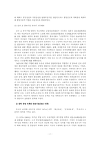 [중국학] 국유기업 개혁의 전개와 과제-2
