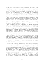 [중국학] 국유기업 개혁의 전개와 과제-4