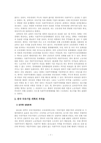 [중국학] 국유기업 개혁의 전개와 과제-7